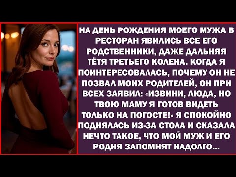 Видео: «Простите, Люда, но вашу маму я видеть не желаю нигде, кроме могилы!» — сказал мой муж…