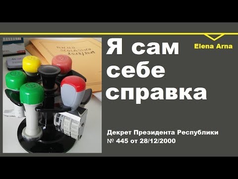 Видео: № 110 Почти все итальянские справки за 4 минуты. Или я сам себе справка