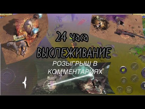 Видео: ЗАРАБОТОК НА ВЫСЛЕЖИВАНИИ С НУЛЯ 24 часа в Albion Online |РОЗЫГРЫШ | Zero to hero