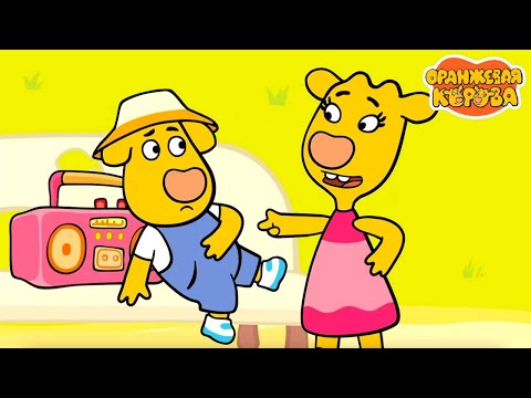 Видео: Оранжевая корова 🐮 Все новые эпизоды подряд ✨️ Сборник мультфильмов ⭐ Мультики для детей