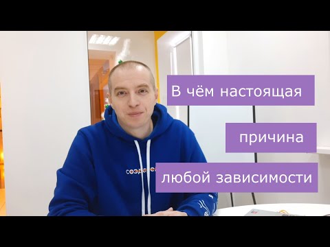 Видео: Зависимость, выученная беспомощность, депрессия, что это такое и в чём настоящая причина