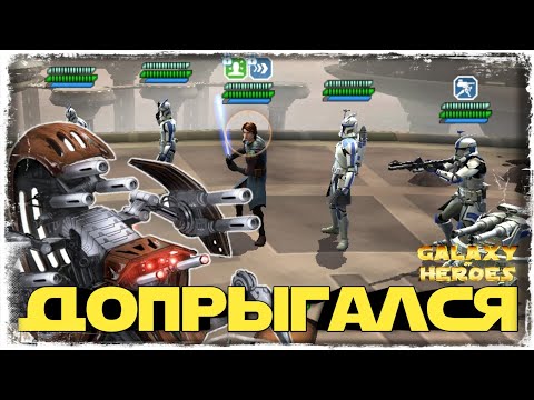 Видео: 4 ЭТАП | ПОЛУЧЕНИЕ ГЕНЕРАЛА СКАЙУОКЕРА | SWGOH #402