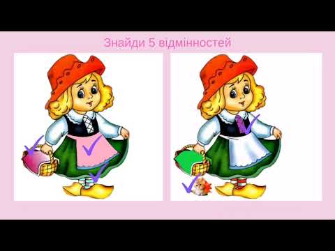 Видео: Дидактична гра "Знайди відмінності"(казки)