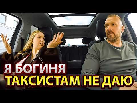 Видео: Очень опытная содержанка разводит таксиста на деньги