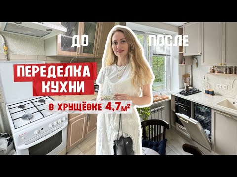 Видео: ✅ ПЕРЕДЕЛКА МАЛЕНЬКОЙ КУХНИ ПОДПИСЧИКАМ 🔥 ЗА 7 дней #РУМТУР