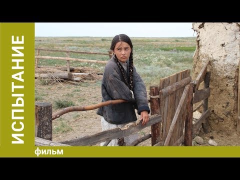 Видео: Испытание. Драма. Лучшие фильмы