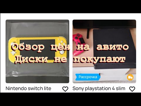 Видео: Смотрим цены на Sony PlayStation игры рассказываю о продажах