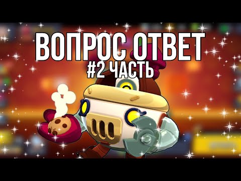 Видео: АСМР | ВОПРОС - ОТВЕТ 2!! |💋