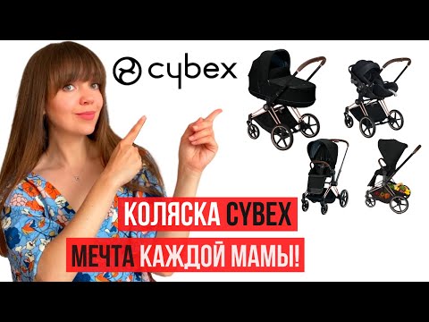 Видео: Все плюсы и минусы о коляске  Cybex после года использования. Из каких  колясок выбирали мы.