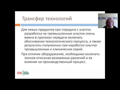 Видео: Вебинар "Трансфер технологии"