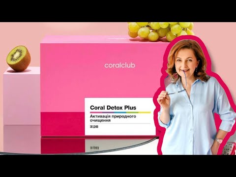 Видео: ДЕТОКС І ДЕТОКСИКАЦІЯ КЛІТИН