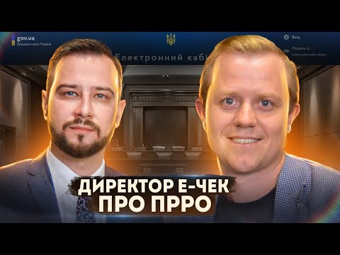 Видео: Про Програмний реєстратор Е ЧЕК.  Зайонц Антон - директор компанії!