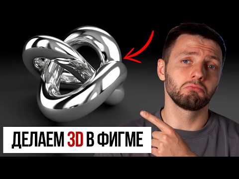 Видео: 3D объект для ваших сайтов БЫСТРО и ЛЕГКО (2 способа)