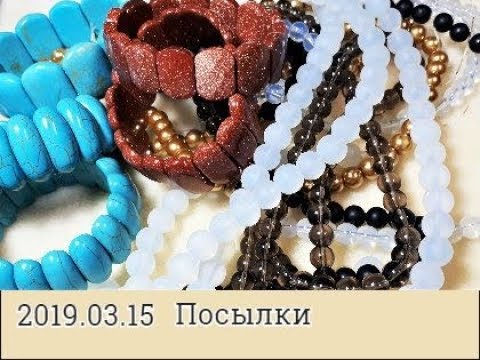 Видео: Мои посылочки с материалом для работы.2019.03.15.