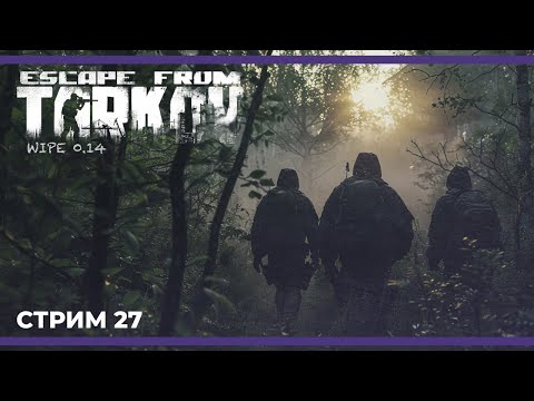 Видео: Ночные катки и ARRS-ивент | Escape from Tarkov #27 (18.05.2024)