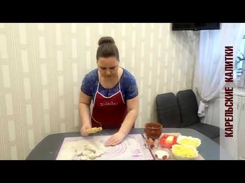 Видео: Карельские калитки. Кулинарный мастер-класс