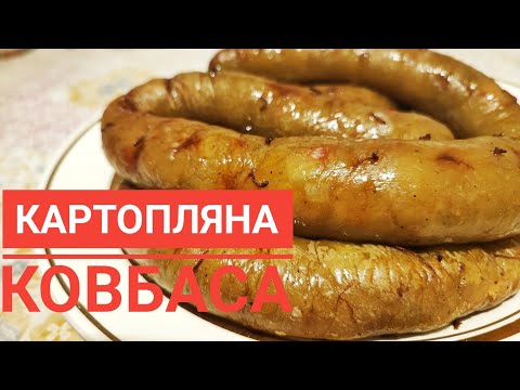 Видео: Перша частина. Готую з КУРЯЧОГО супового НАБОРУ - КАРТОПЛЯНУ КОВБАСУ.