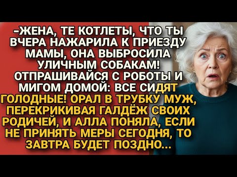 Видео: Жена целый вечер у плиты стояла к приезду свекрови, а та не оценила, пришлось проучить...