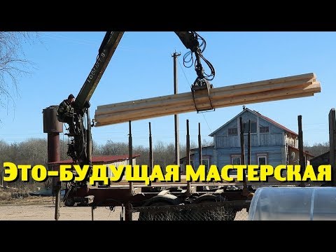 Видео: КАК ВПИХНУТЬ МАСТЕРСКУЮ 12X4 НА УЧАСТОК?