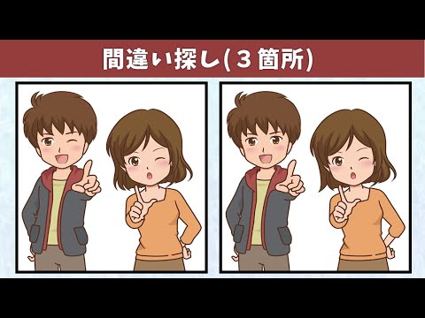 Видео: Найдите 3 отличия | Иллюстрация Версия #703