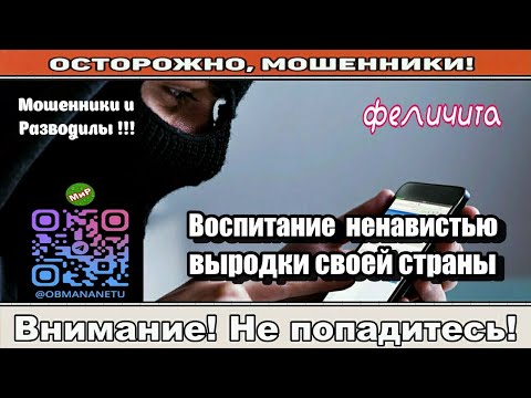 Видео: Мошенники звонят по телефону / Boспитaние ненabистью, выpoдки cвoей страны ( сборник ).