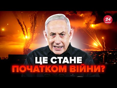 Видео: 🤯Розкрили НЕОЧІКУВАНЕ про атаку на Ізраїль: ВЕЛИКА війна НЕМИНУЧА? Китай буде ТИСНУТИ на Іран