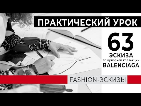 Видео: Как нарисовать 63 эскиза и научиться чувствовать пропорции фигуры человека.