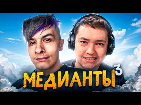 Видео: Dota 2 — Медианты 3