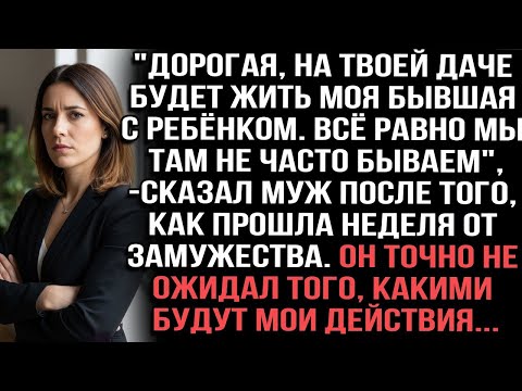 Видео: Дом мой по документам, уходите!  — сказала свекровь  Мы протянули ей документ