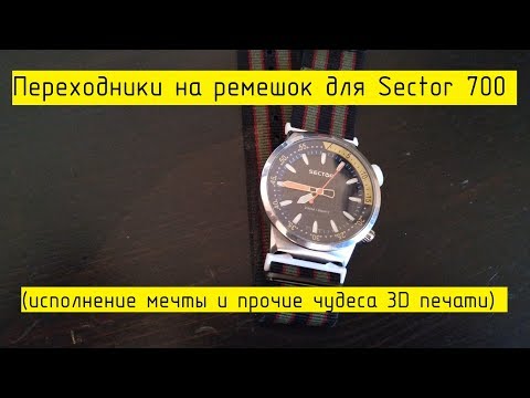 Видео: Переходники для ремешка на часы Sector 700