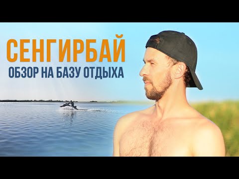 Видео: ОЗЕРО СЕНГИРБАЙ | КАК ДОБРАТЬСЯ? | ГДЕ ОТДОХНУТЬ В ТАРАЗЕ? ENG, DE, PRT sub