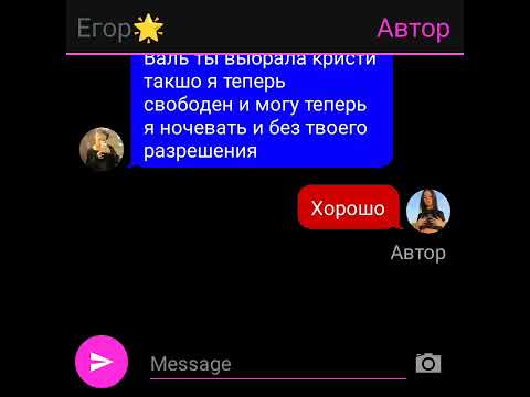 Видео: переписка Егора и вали 🥰 узнала что он ее брат 15серия