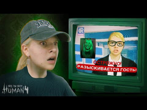 Видео: СЕКТА у меня ДОМА! - No, i'm not a human 4 часть