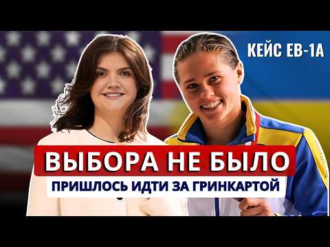 Видео: Как приехать в США на учебу и остаться по визе талантов ЕВ-1А. Адвокат Елена Манилич Гринкарта ЕВ-1