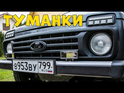 Видео: Установка противотуманок Criline Upref через реле на Lada 4x4 / Нива