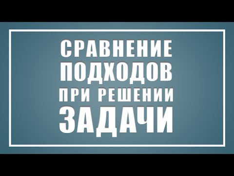 Видео: Hexlet Webinar #2 — Сравнение подходов при решении простой задачи