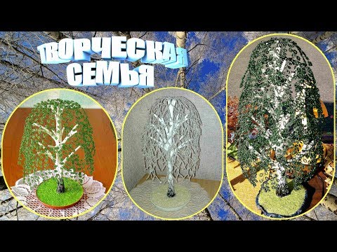 Видео: Веточки из бисера для летней и зимней  БЕРЁЗЫ. МК дерево из бисера для начинающих. Бисероплетение