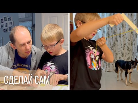 Видео: Сделай сам