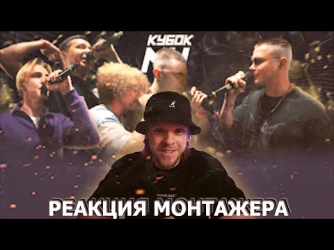 Видео: Реакция режиссера монтажа на баттл GANGSBURG ПРОТИВ ВСЕХ (КЕНЯ, ЭНВИМИ, REDDOGY, АЙ) | КУБОК МЦ