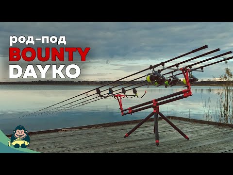 Видео: Обзор род-пода BOUNTY от DAYKO