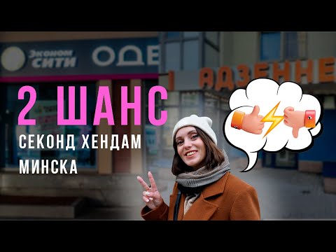 Видео: ВТОРОЙ ШАНС😫 СТОЛИЧНЫМ СЕКОНДАМ | АДЗЕННЕ И ЭКОНОМ СИТИ