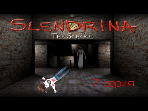 Видео: Дядька Джон проходит Слендерину!!! (7 серия)