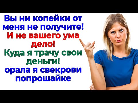 Видео: Свекровь требовала деньги! В итоге осталась без дома и сына!