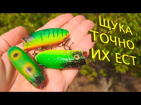 Видео: 🔥 Простой способ ПОЙМАТЬ ЩУКУ, можно не напрягаться :) Воблер Lucky Craft MALAS и его копии 🔥