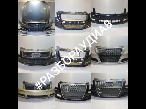 Видео: Отличия передних бамперов в кузове D3 4E на Audi A8 & S8