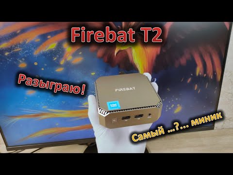 Видео: Самый тихий и выгодный миник: обзор мини-ПК Firebat T2 на Intel N150 в версии 16/512 #FirebatT2