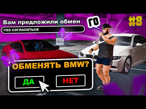Видео: ПУТЬ КИДАЛЫ #8 САМЫЙ ПРИБЫЛЬНЫЙ СПОСОБ ОБМАНА СПОМОЩЬЮ ФЕЙКА ГТА КРМП МОБАЙЛ