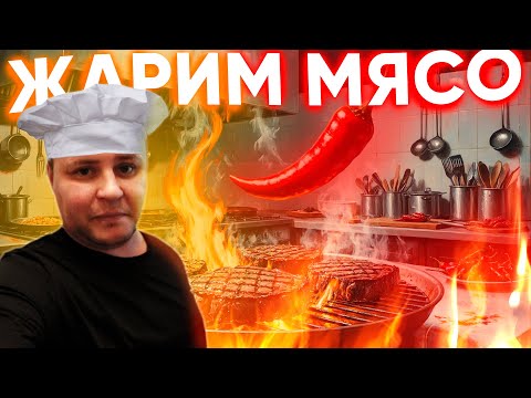 Видео: ГОТОВИМ МЯСО В ДУХОВКЕ!!!!!!!!!