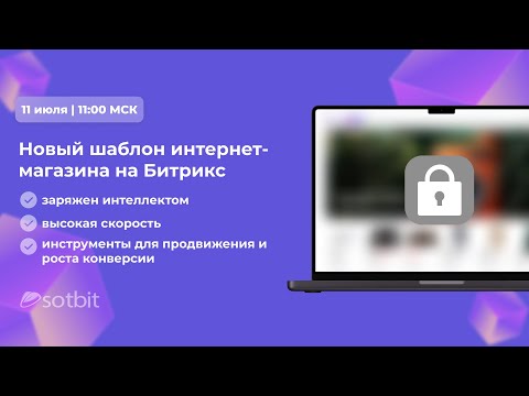 Видео: Презентация интернет-магазина «Сотбит: Розница». Скорость, обузданная интеллектом