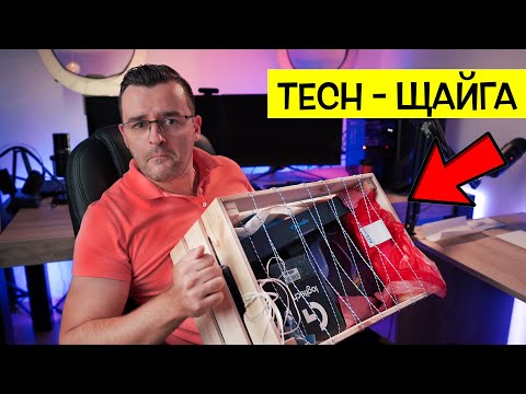 Видео: Unbox-вам технологична ЩАЙГА! Какво ли има вътре?